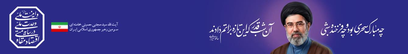 رهبری جدید